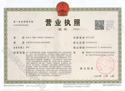 营业执照正本